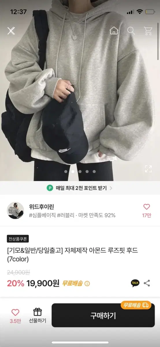 에이블리 자체제작 아몬드 루즈핏 후드티 기모 그레이