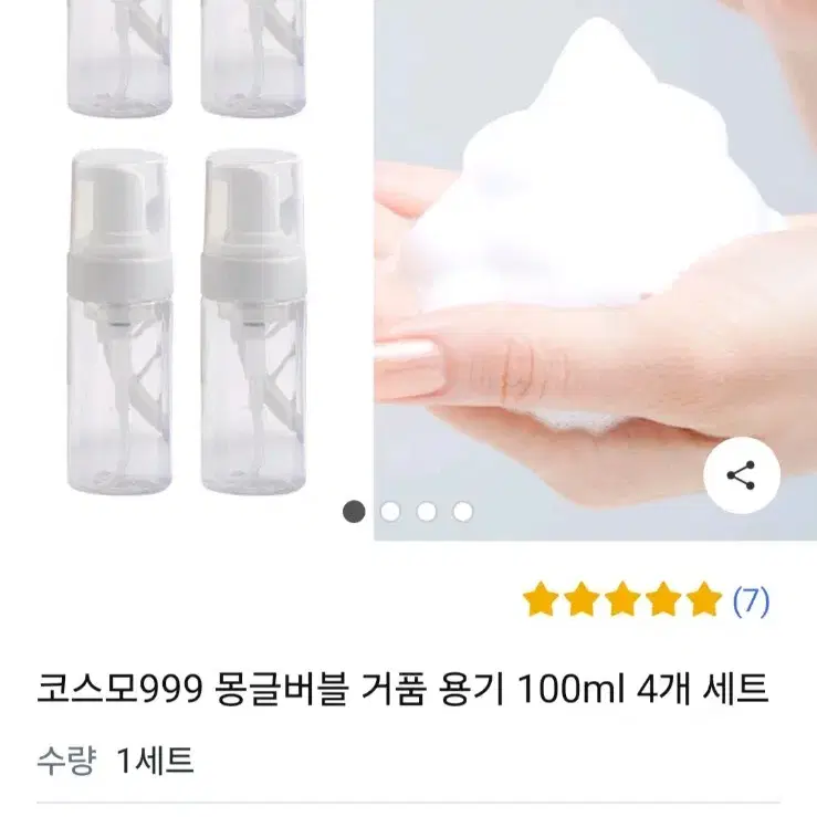 [새제품] 버블 거품용기 100ml X 2개