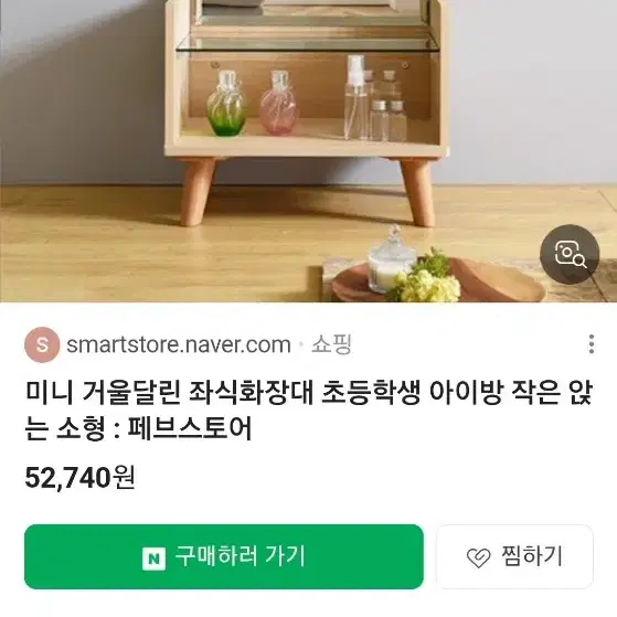 미니 거울달린 좌식 화장대 팔아요