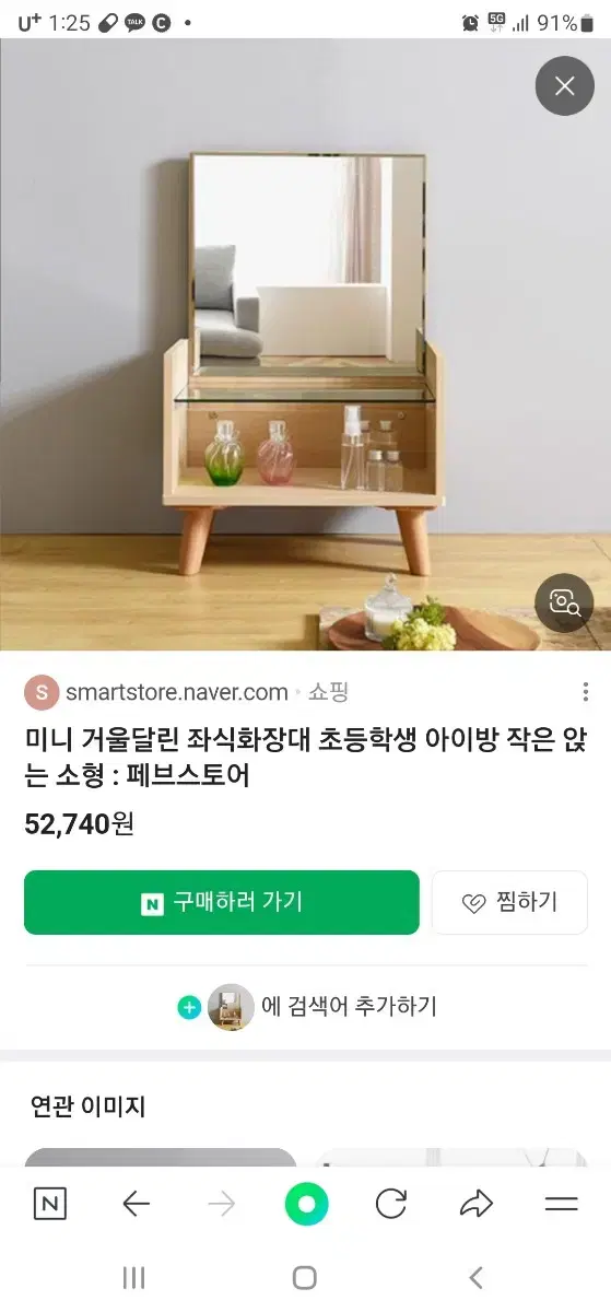 미니 거울달린 좌식 화장대 팔아요