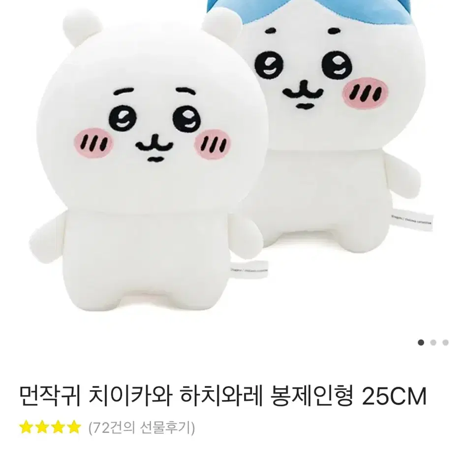 먼작귀 하치와레 인형 25cm