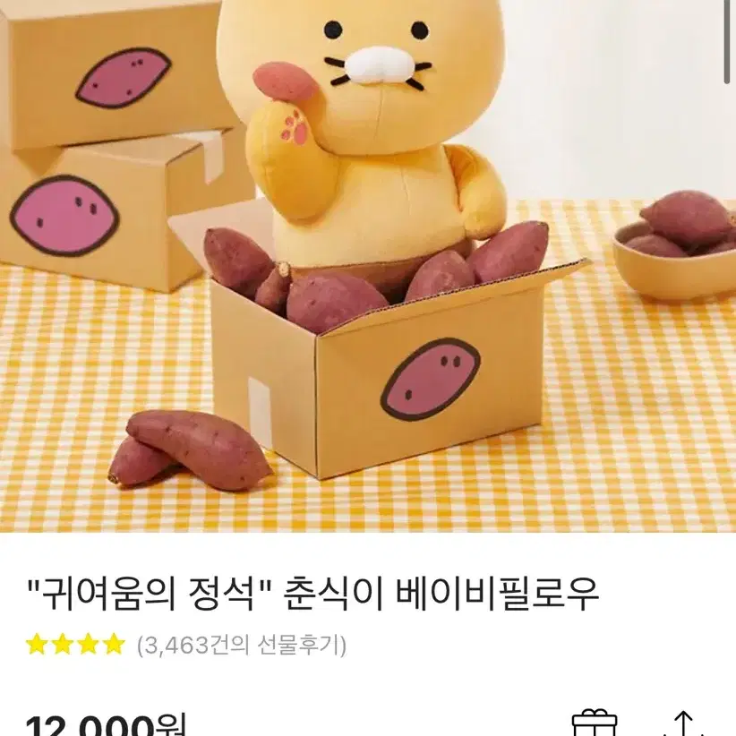 춘식이 베이비필로우 인형