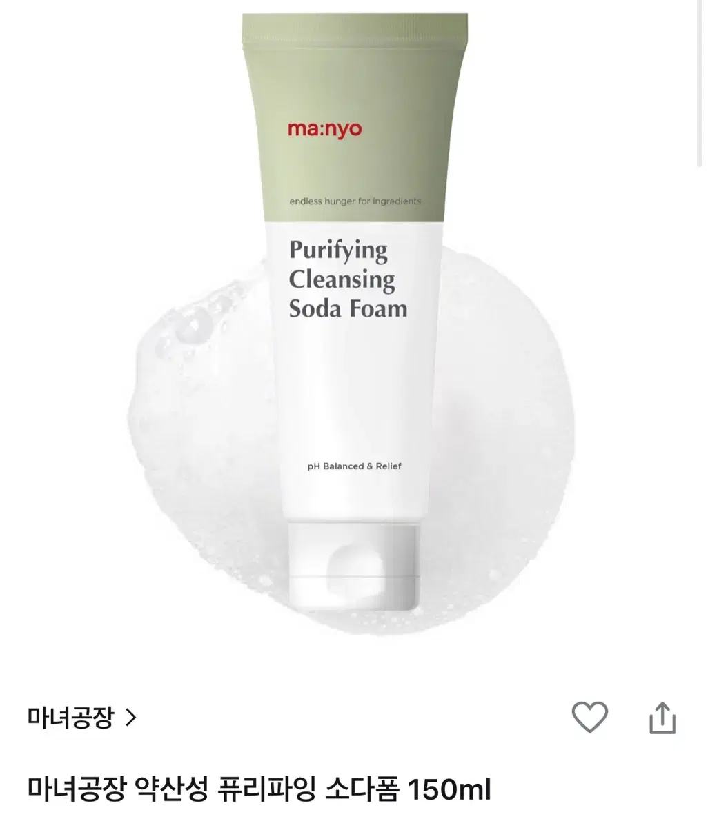 마녀공장 소다폼 클렌징폼 150ml