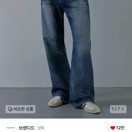 브랜디드 1750 NOSTALGIA JEANS [WIDE FLARE]