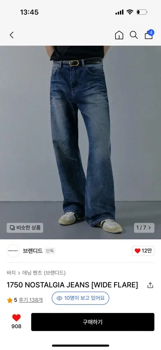 브랜디드 1750 NOSTALGIA JEANS [WIDE FLARE]