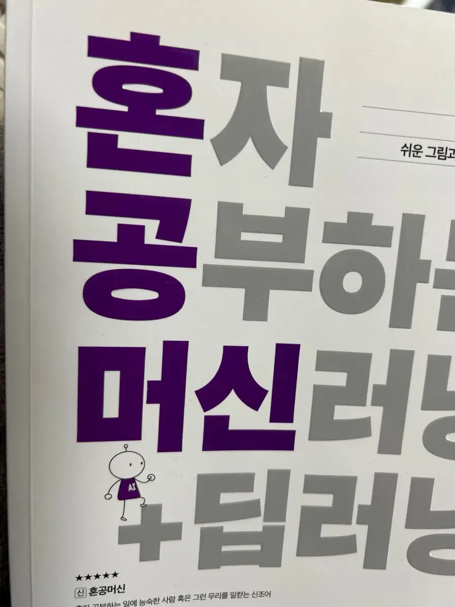 혼자 공부하는 머신러닝 딥러닝