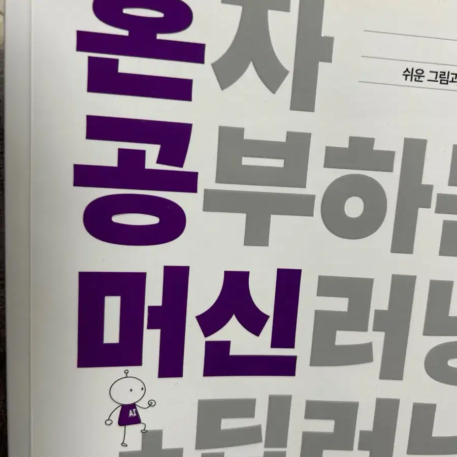 혼자 공부하는 머신러닝 딥러닝