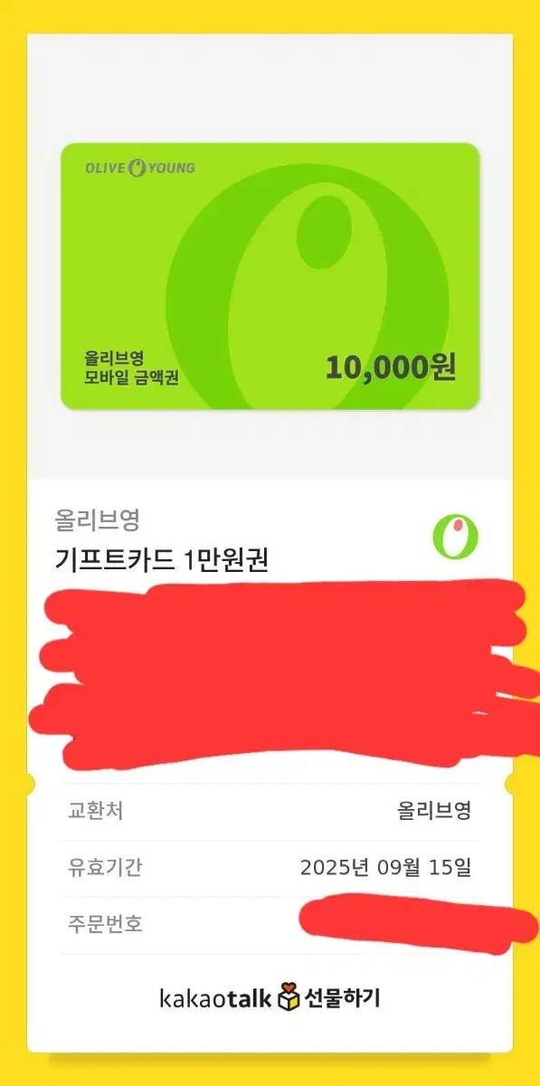 올리브영 기프티콘 10000원권