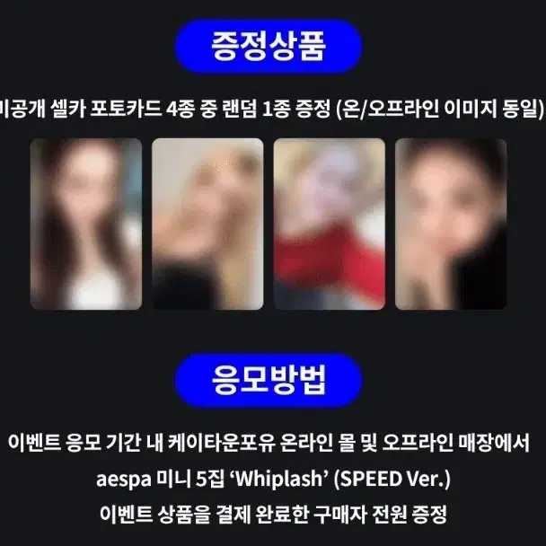 (수요일 배송 예정) 에스파 위플래시 케타포 메이크스타 럭드 분철