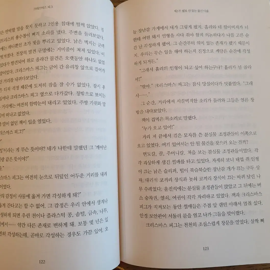 크리스마스 피그 (해리포터 작가 JK롤링)