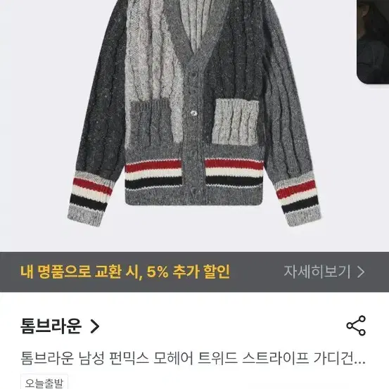 톰브라운 펀믹스 모헤어 트위드가디건 급처