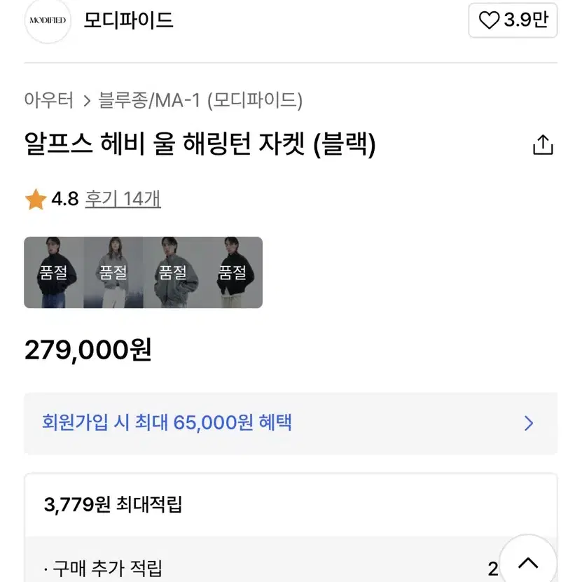 모디파이드 해링턴 자켓 m