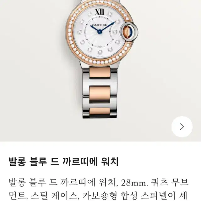 까르띠에 발롱 블루 로즈골드 콤비 다이아 28mm