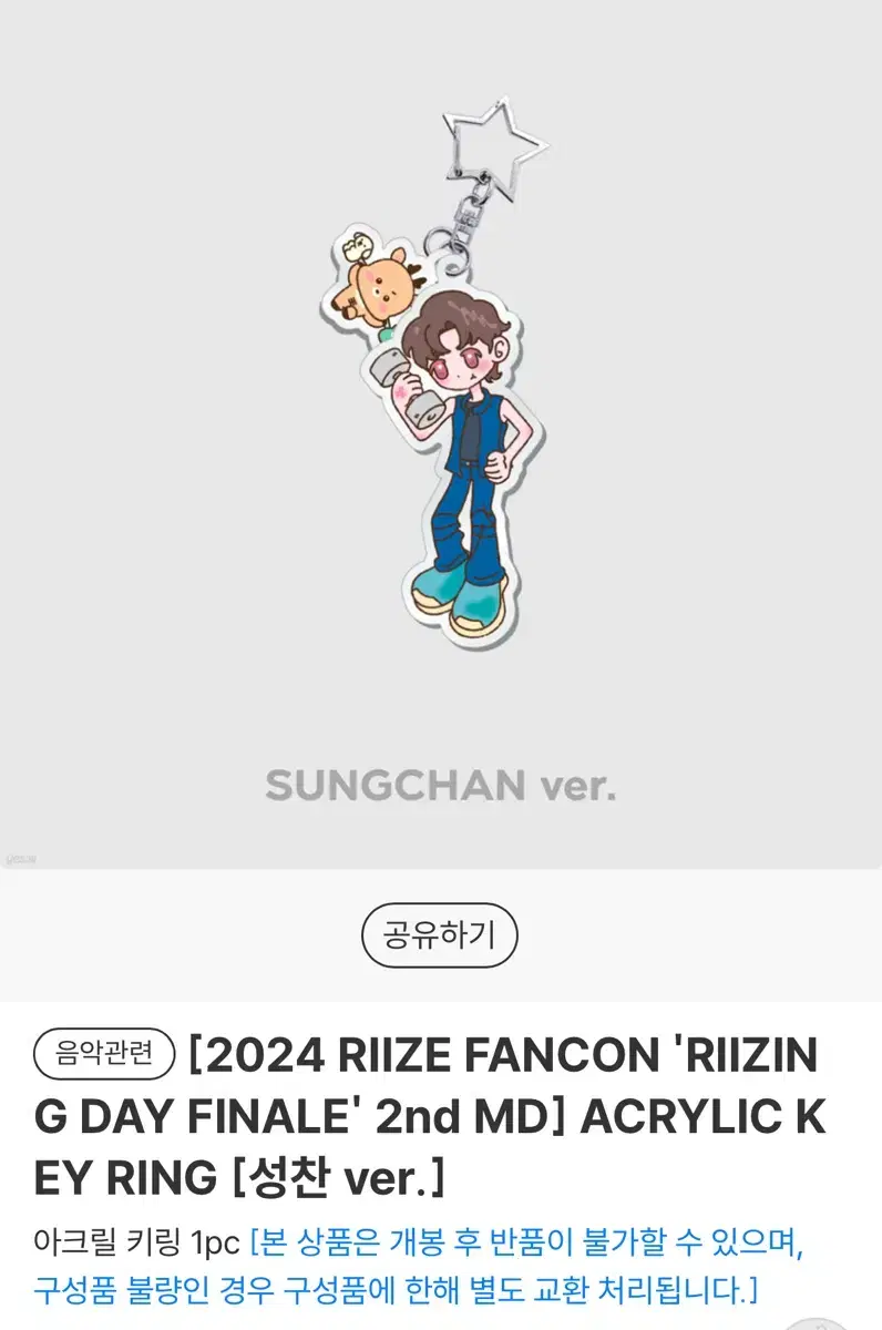 Rize sungchan acrylic Keyring