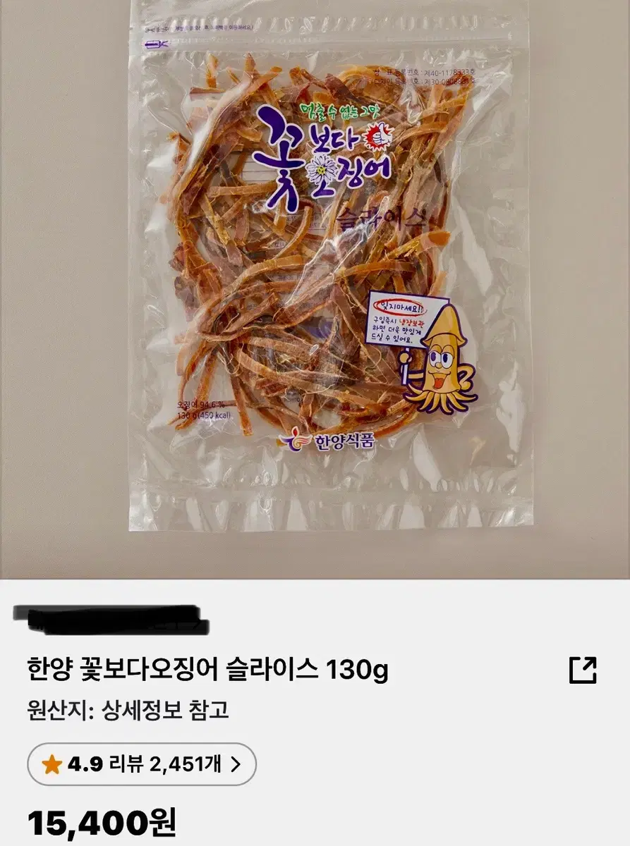 한양식품 꽃보다오징어130g 5봉 일괄