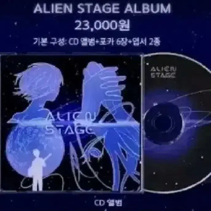 에이스테 서일페 CD,루카 포카구해요(에일리언스테이지