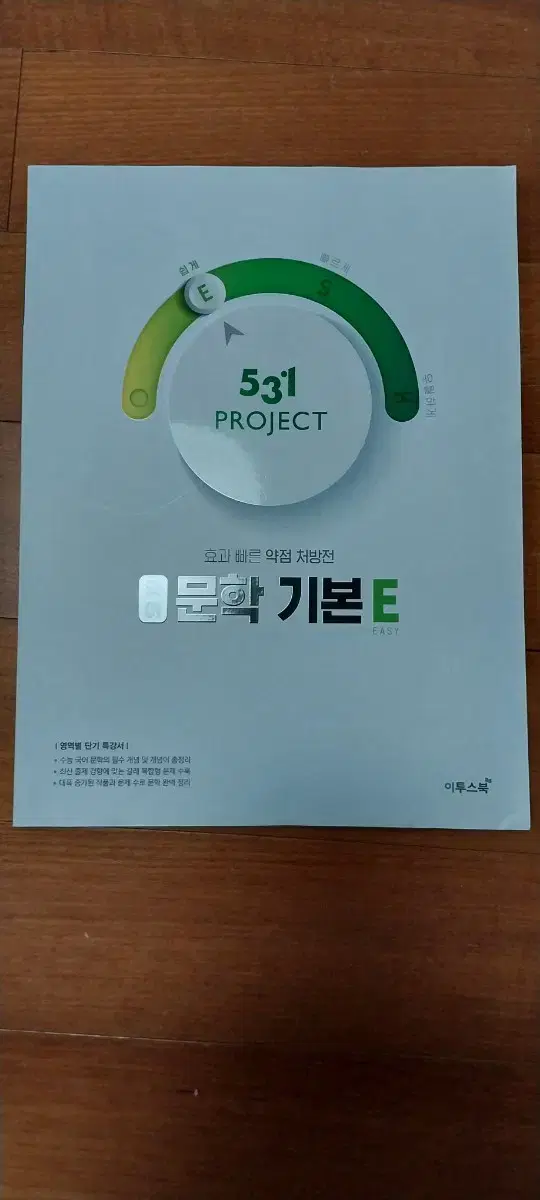 531 프로젝트 국어 문학기본E