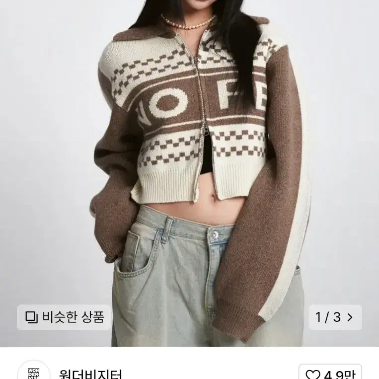 윈더비지터 Wool NOPE Knit Zip-up [Brown]