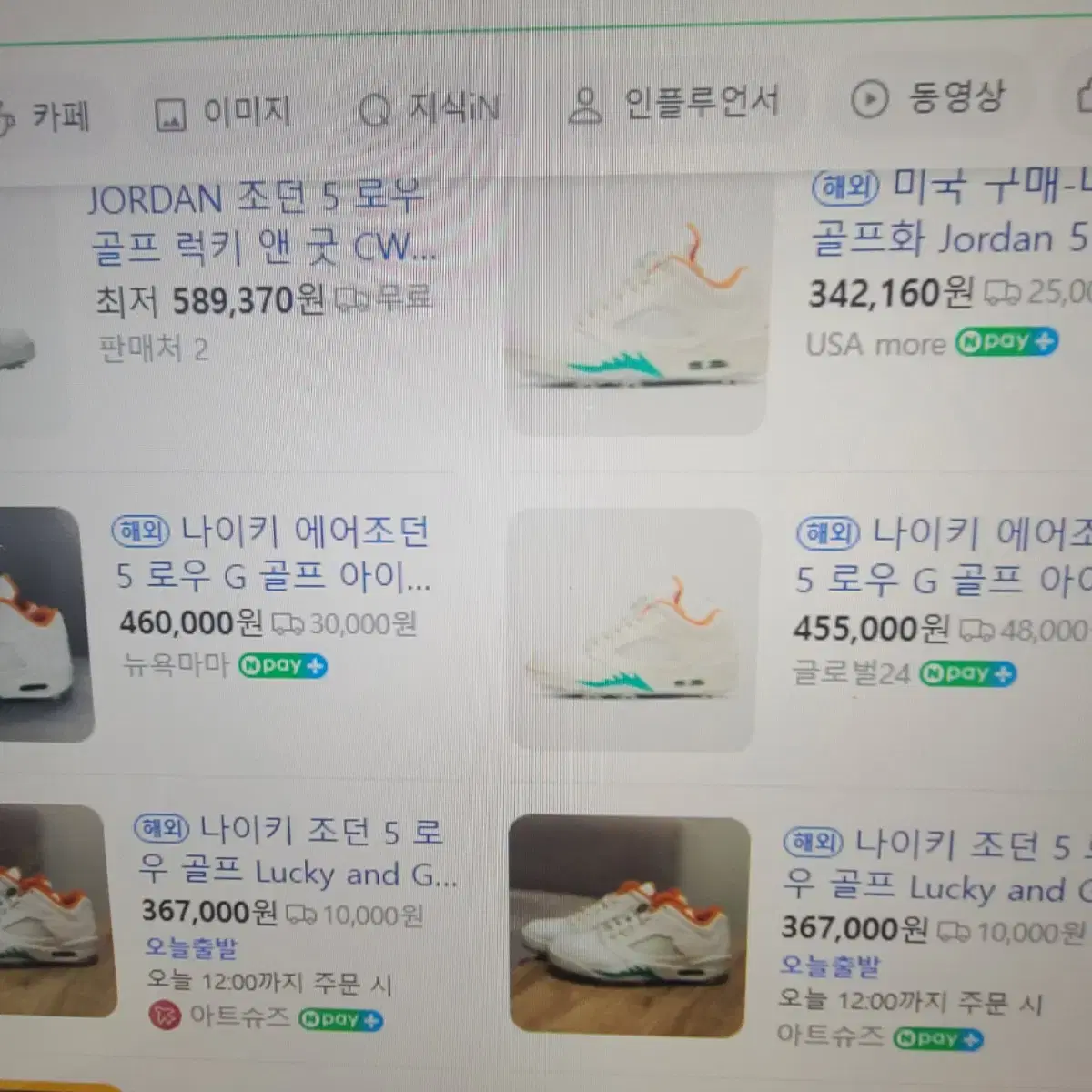 2)285 나이키 에어조던5 로우 골프화 1회착