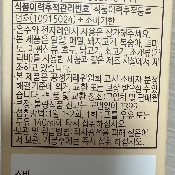 코코밥 곡물 단백질쉐이크