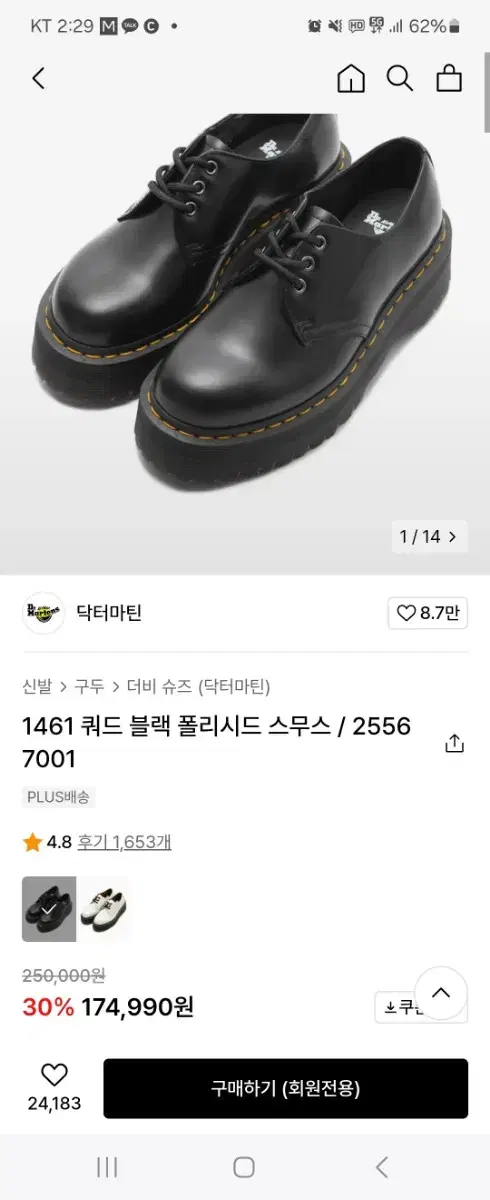 닥터마틴 1461