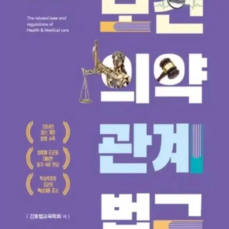 보건의학관계법규 수문사 pdf 구합니다