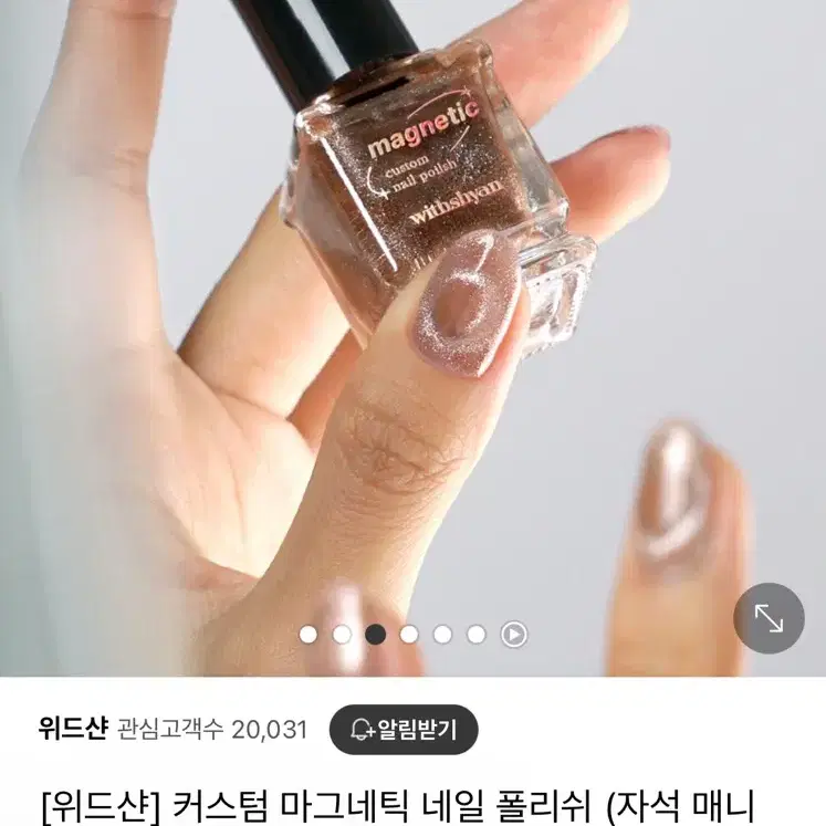 커스텀 마그네틱 네일 폴리쉬 (자석 매니큐어) 9ml