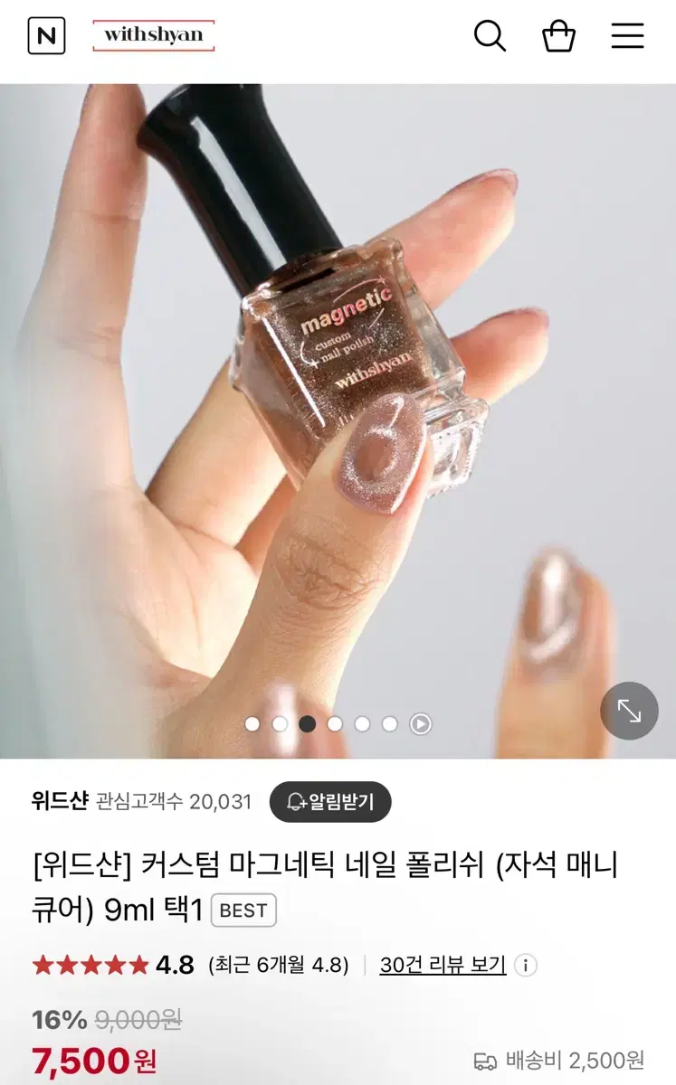 커스텀 마그네틱 네일 폴리쉬 (자석 매니큐어) 9ml