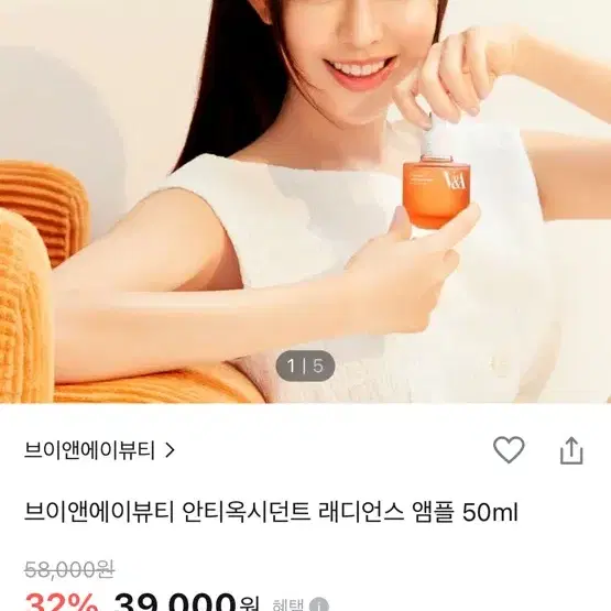 브이앤에이 안티옥시던트 래디엄스앰플 50ml 새상품