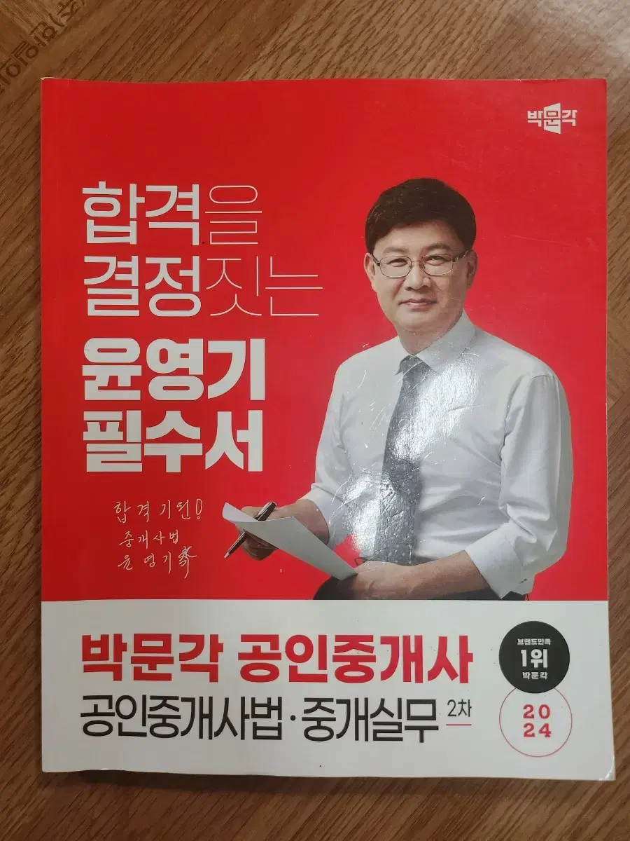 공인중개사 교재