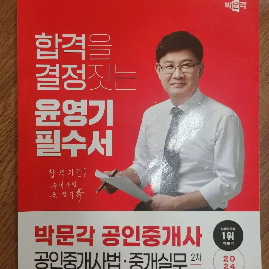 공인중개사 교재