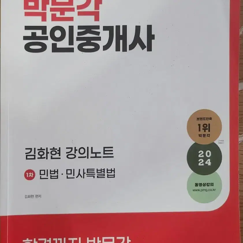 공인중개사 교재