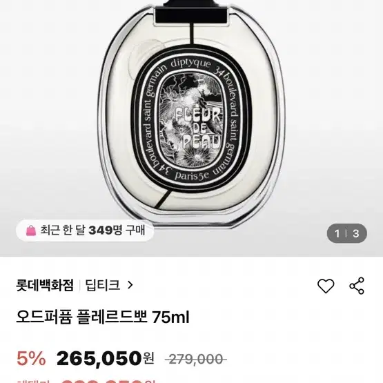 딥디크 플레르드뽀 75ML