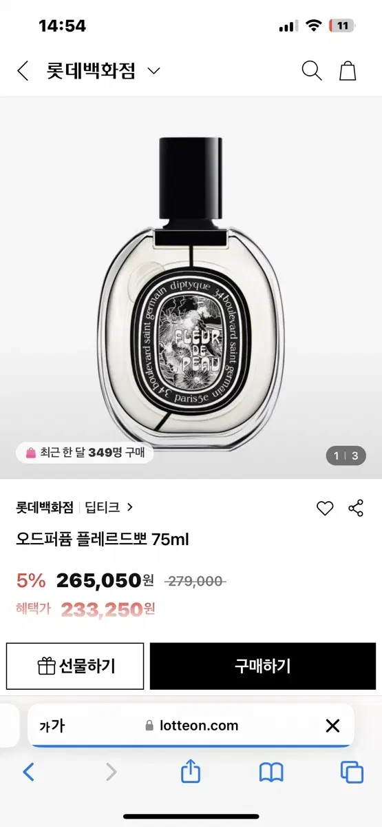 딥디크 플레르드뽀 75ML