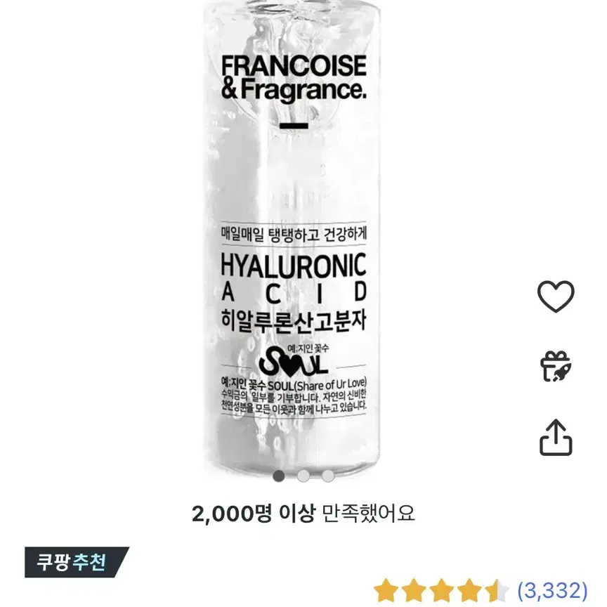 새상품> 프랑스와즈 고분자 히알루론산 원액 100ml