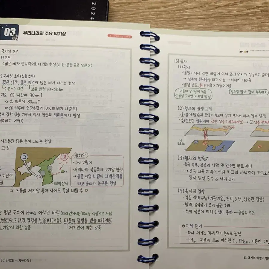 2024 오지훈 지구과학1 교재 무료로 뿌림