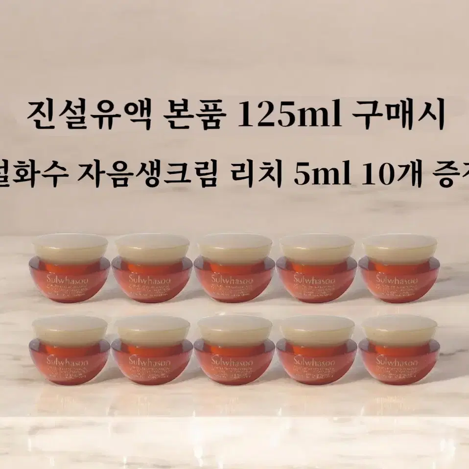 진설유액 본품 125ml + [증정]설화수 자음생크림 리치 5ml 10개