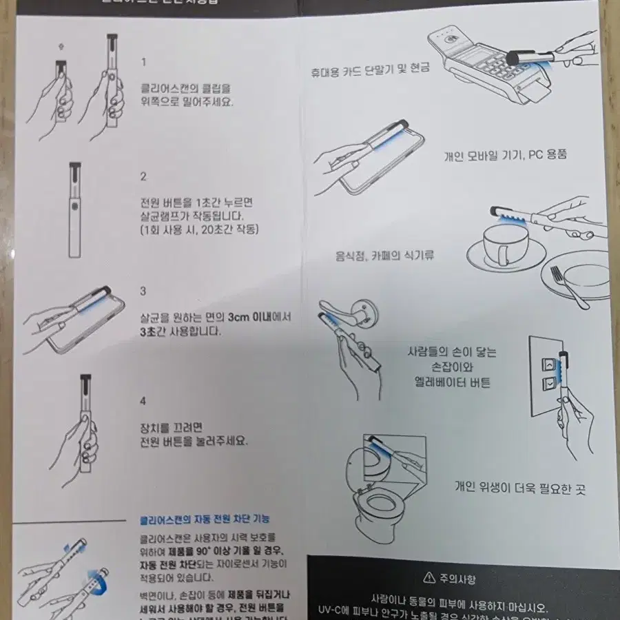 휴대용 uv살균기 아기있는집 강추