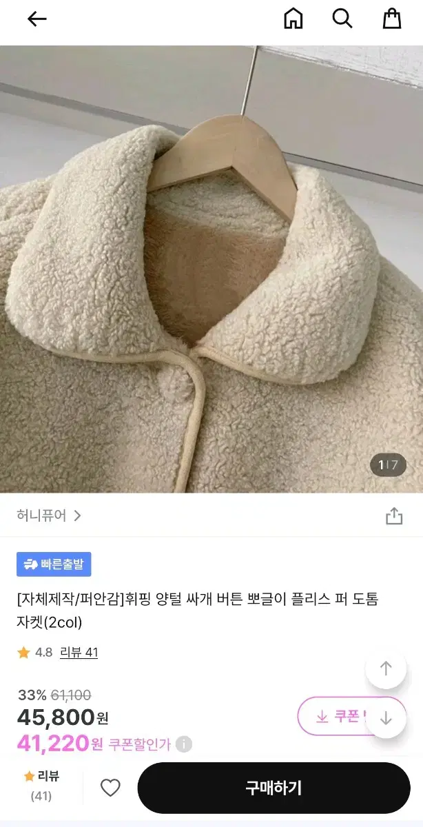 양털 자켓 후리스