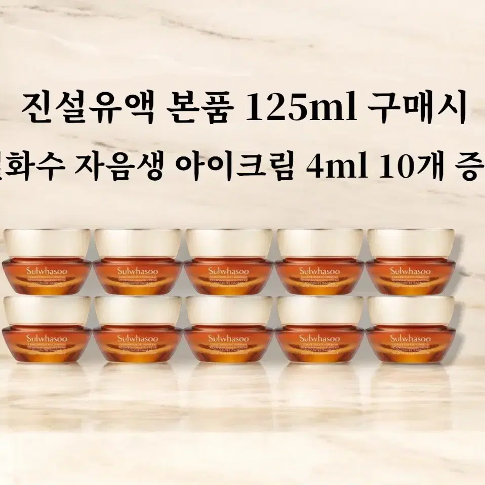 진설유액 본품 125ml + [증정]설화수 자음생 아이크림 4ml 10개