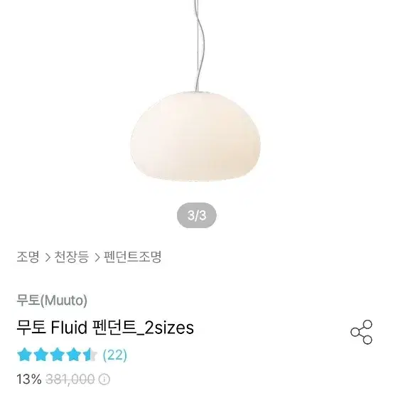 (새상품) 무토 fluid pendant 펜던트 조명