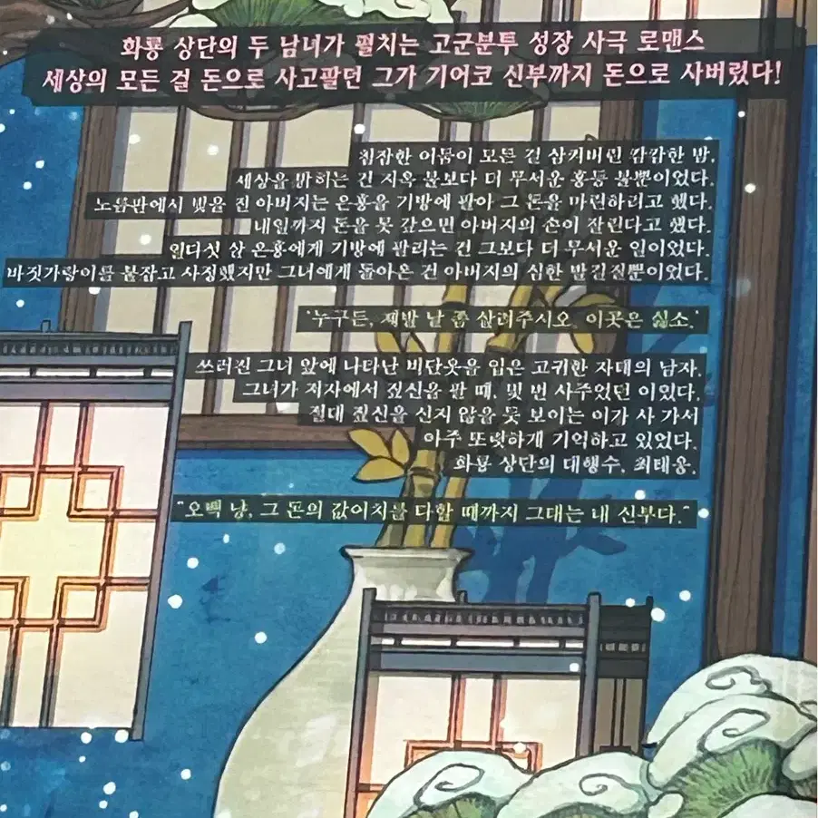 이여운작가) 팔려 온 신부