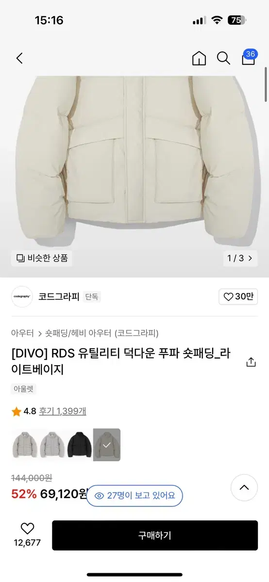 코드그라피 패딩 RDS 유틸리티 덕다운 푸파 숏패딩_라이트베이지 스몰사이