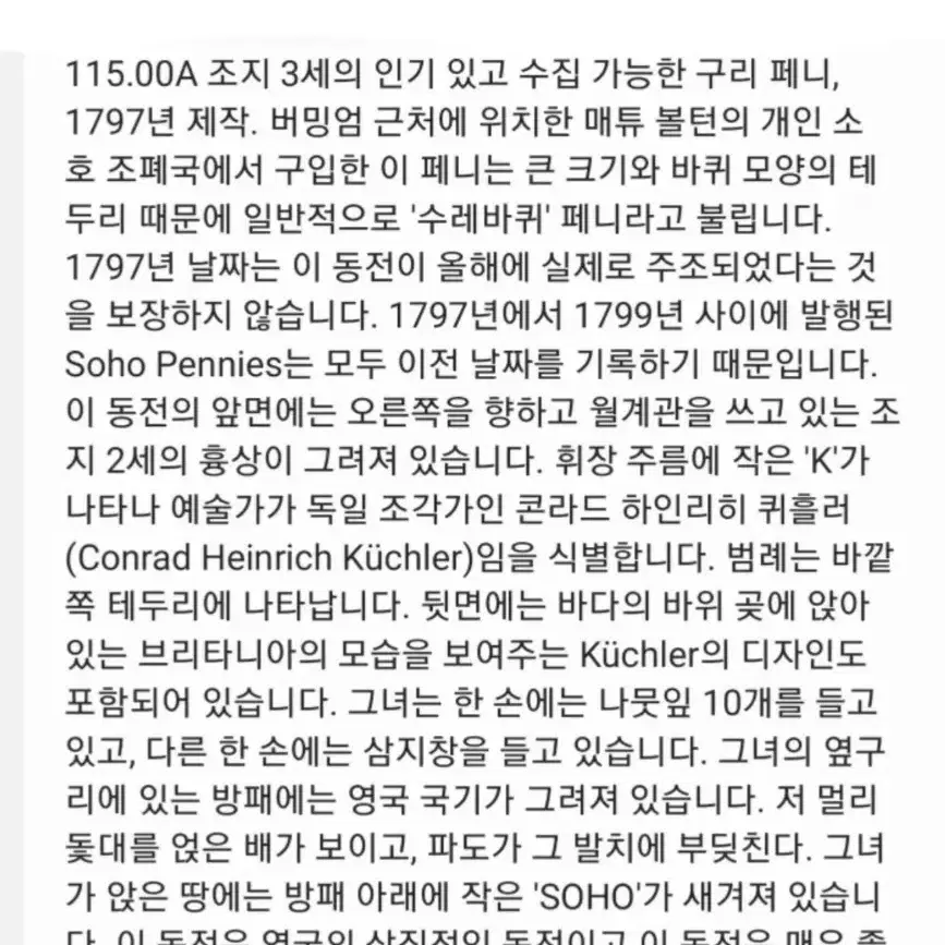 1797년 대영제국 빈티지 동전 227년 전 영국주화 카트휠 페니