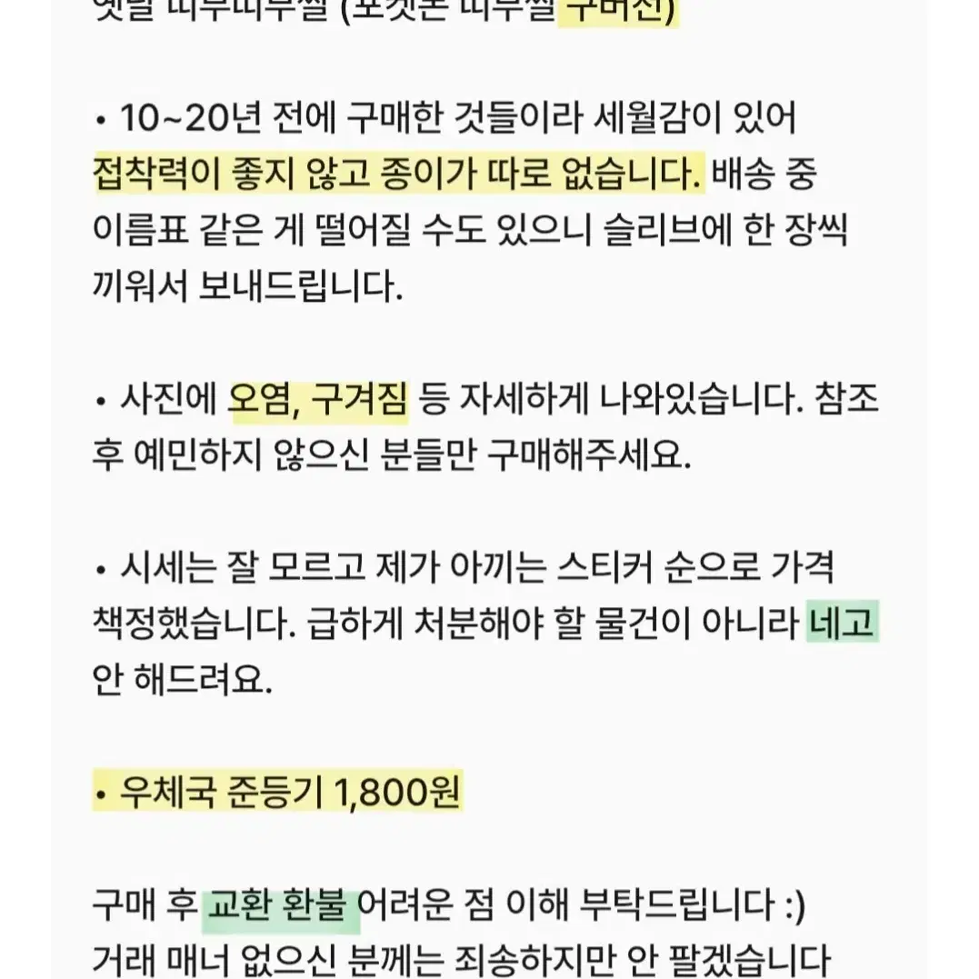 고전 포켓몬 띠부씰 349 빈티나 (구버전)