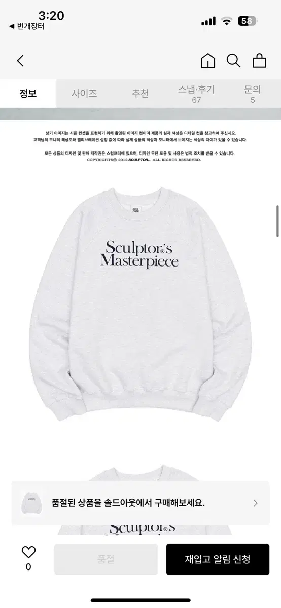 스컬프터 맨투맨 Masterpiece Reglan sweatshirt