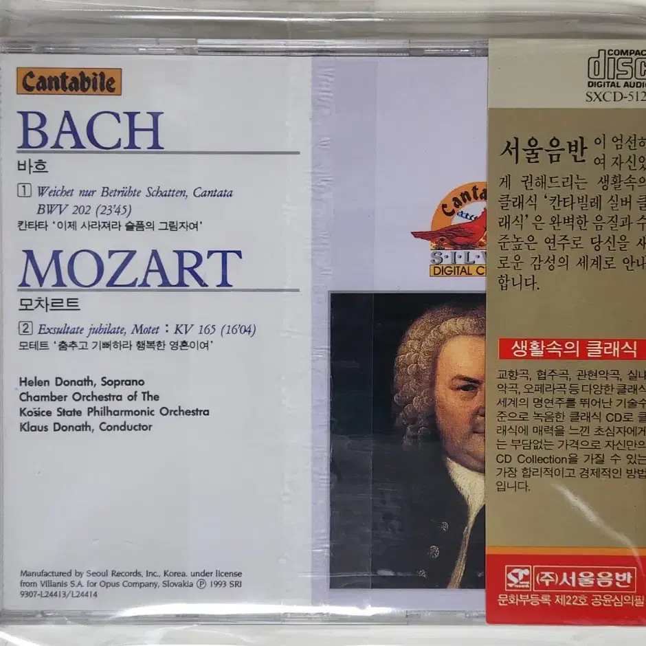 클래식CD, Beethoven/Bach/Mozart (서울음반,2장일괄)