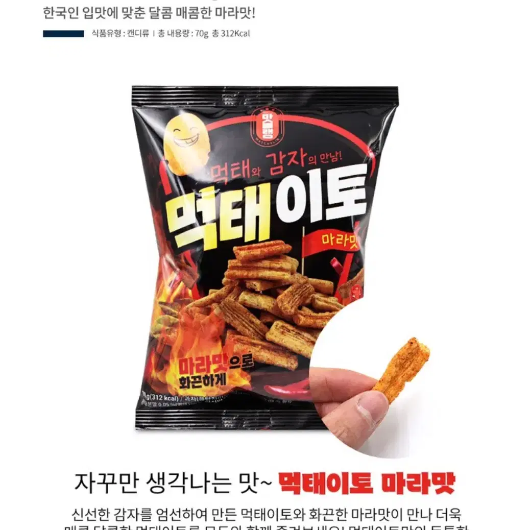 새상품*먹태이토 마라맛70g(20개무배)