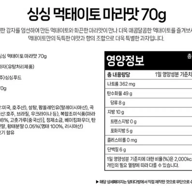 새상품*먹태이토 마라맛70g(20개무배)