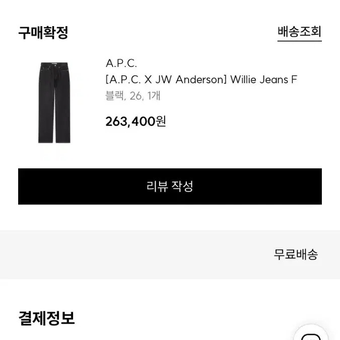 [A.P.C. X JW Anderson] Willie Jeans 청바지